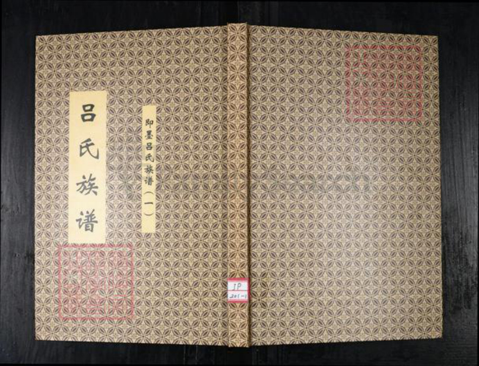 山东省青岛市即墨区吕氏族谱-即墨吕氏族谱.pdf电子版插图 山东省青岛市即墨区吕氏族谱-即墨吕氏族谱.pdf电子版插图