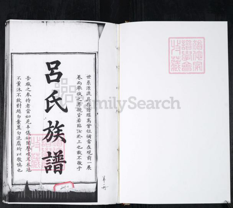 山东省青岛市即墨区吕氏族谱-即墨吕氏族谱.pdf电子版插图1 山东省青岛市即墨区吕氏族谱-即墨吕氏族谱.pdf电子版插图1