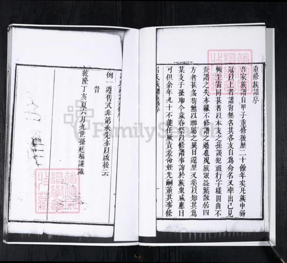 山东省青岛市即墨区吕氏族谱-即墨吕氏族谱.pdf电子版插图5 山东省青岛市即墨区吕氏族谱-即墨吕氏族谱.pdf电子版插图5