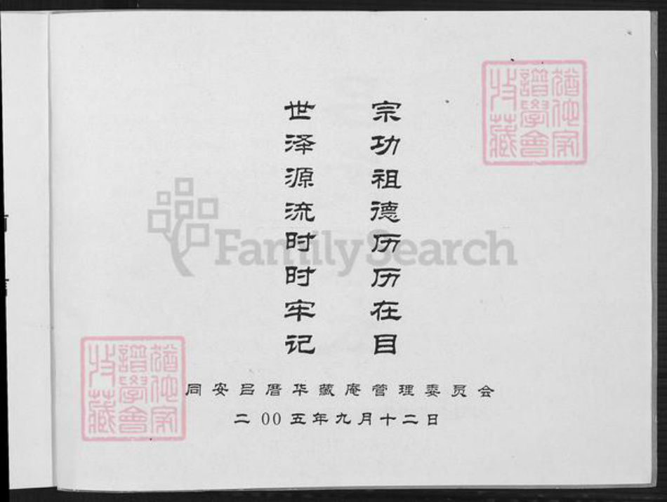 福建省厦门市同安区西柯镇吕氏族谱-吕氏源本.pdf电子版插图3 福建省厦门市同安区西柯镇吕氏族谱-吕氏源本.pdf电子版插图3