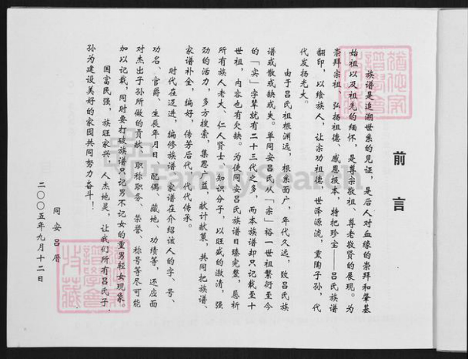 福建省厦门市同安区西柯镇吕氏族谱-吕氏源本.pdf电子版插图4 福建省厦门市同安区西柯镇吕氏族谱-吕氏源本.pdf电子版插图4