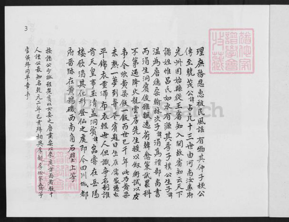 福建省厦门市同安区西柯镇吕氏族谱-吕氏源本.入闽至霞﨑世序.pdf电子版插图3 福建省厦门市同安区西柯镇吕氏族谱-吕氏源本.入闽至霞﨑世序.pdf电子版插图3