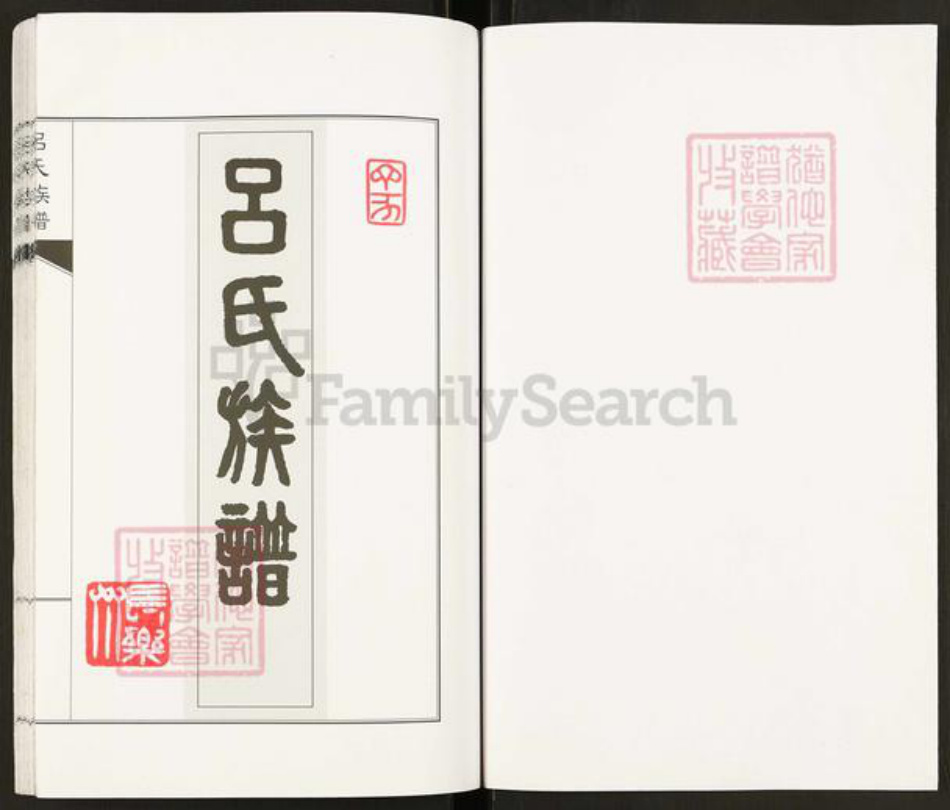 山东省青岛市即墨区山东省青岛市城阳区吕氏族谱-吕氏族谱.pdf电子版插图1