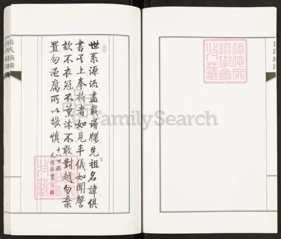 山东省青岛市即墨区山东省青岛市城阳区吕氏族谱-吕氏族谱.pdf电子版插图2