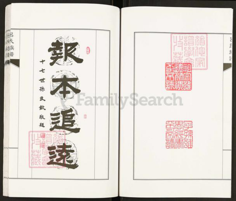 山东省青岛市即墨区山东省青岛市城阳区吕氏族谱-吕氏族谱.pdf电子版插图3