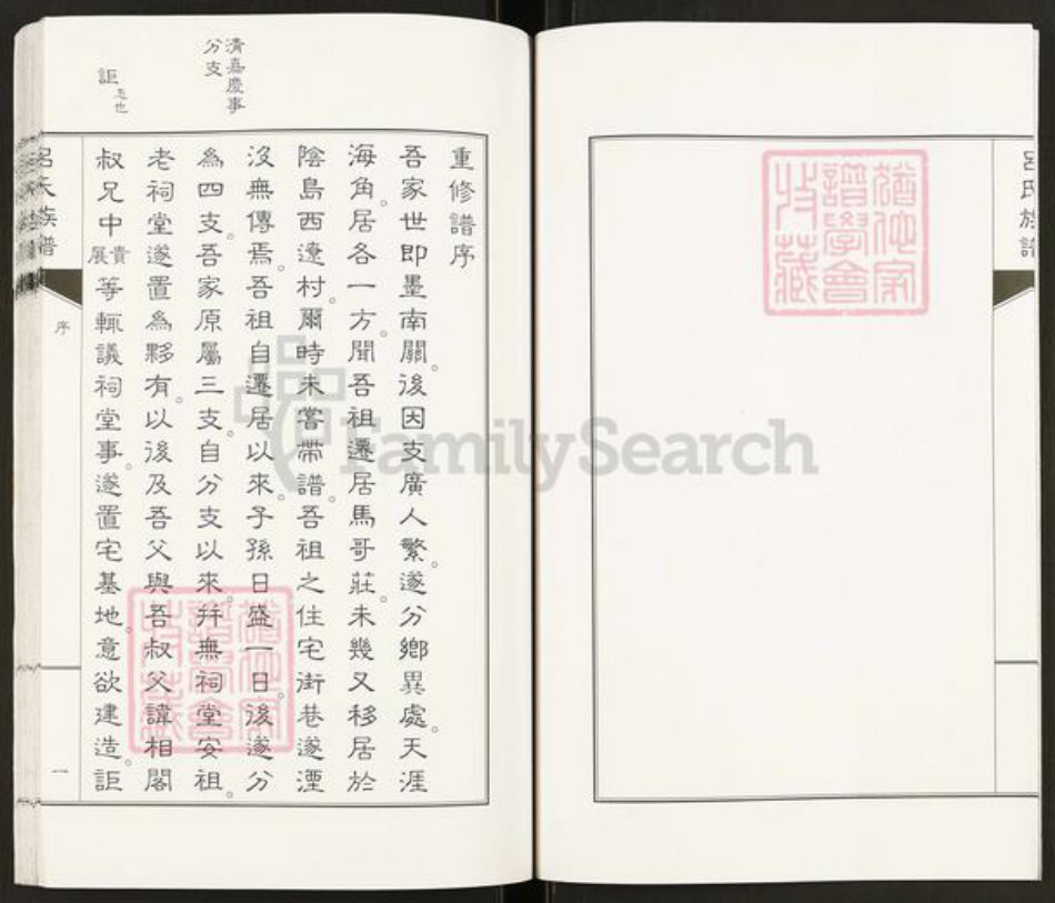 山东省青岛市即墨区山东省青岛市城阳区吕氏族谱-吕氏族谱.pdf电子版插图5