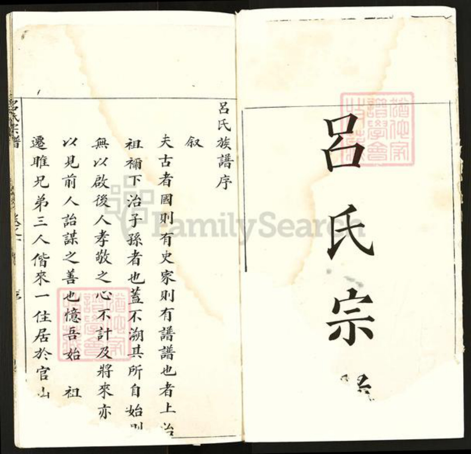 江苏省徐州市睢宁县官山镇吕氏族谱-吕氏宗谱.pdf电子版插图1 江苏省徐州市睢宁县官山镇吕氏族谱-吕氏宗谱.pdf电子版插图1