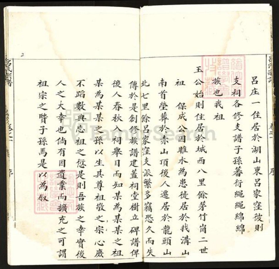 江苏省徐州市睢宁县官山镇吕氏族谱-吕氏宗谱.pdf电子版插图2 江苏省徐州市睢宁县官山镇吕氏族谱-吕氏宗谱.pdf电子版插图2