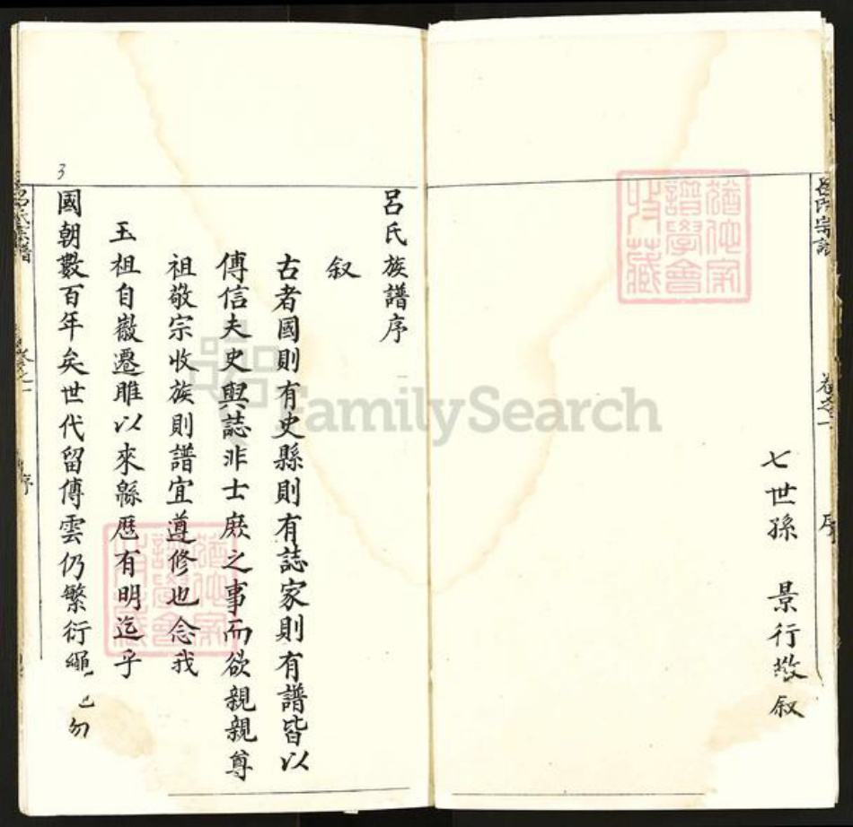 江苏省徐州市睢宁县官山镇吕氏族谱-吕氏宗谱.pdf电子版插图3 江苏省徐州市睢宁县官山镇吕氏族谱-吕氏宗谱.pdf电子版插图3