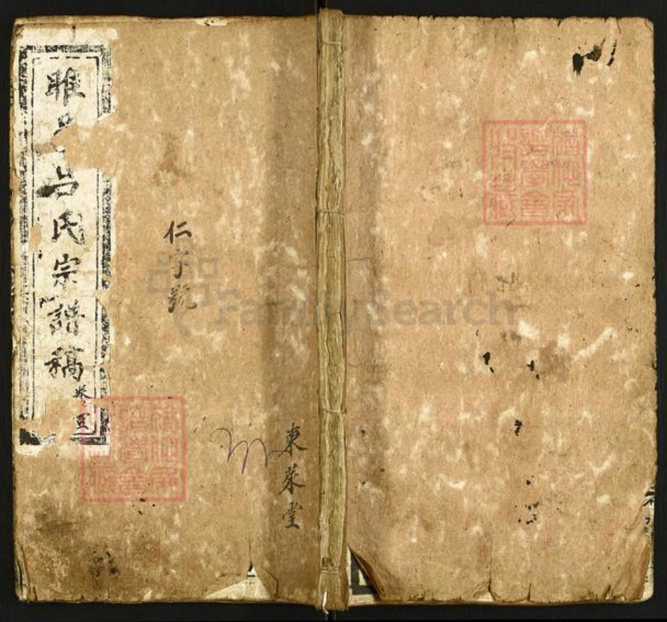 江苏省徐州市睢宁县官山镇吕氏东莱堂族谱-睢邑吕氏宗谱稿.pdf电子版插图 江苏省徐州市睢宁县官山镇吕氏东莱堂族谱-睢邑吕氏宗谱稿.pdf电子版插图