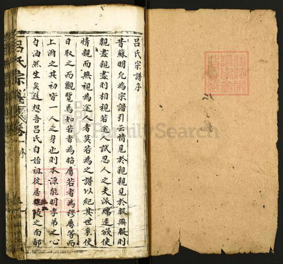 江苏省徐州市睢宁县官山镇吕氏东莱堂族谱-睢邑吕氏宗谱稿.pdf电子版插图1 江苏省徐州市睢宁县官山镇吕氏东莱堂族谱-睢邑吕氏宗谱稿.pdf电子版插图1