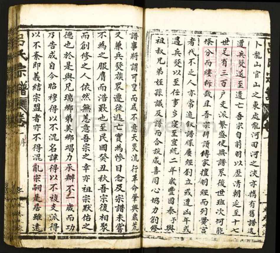 江苏省徐州市睢宁县官山镇吕氏东莱堂族谱-睢邑吕氏宗谱稿.pdf电子版插图2 江苏省徐州市睢宁县官山镇吕氏东莱堂族谱-睢邑吕氏宗谱稿.pdf电子版插图2