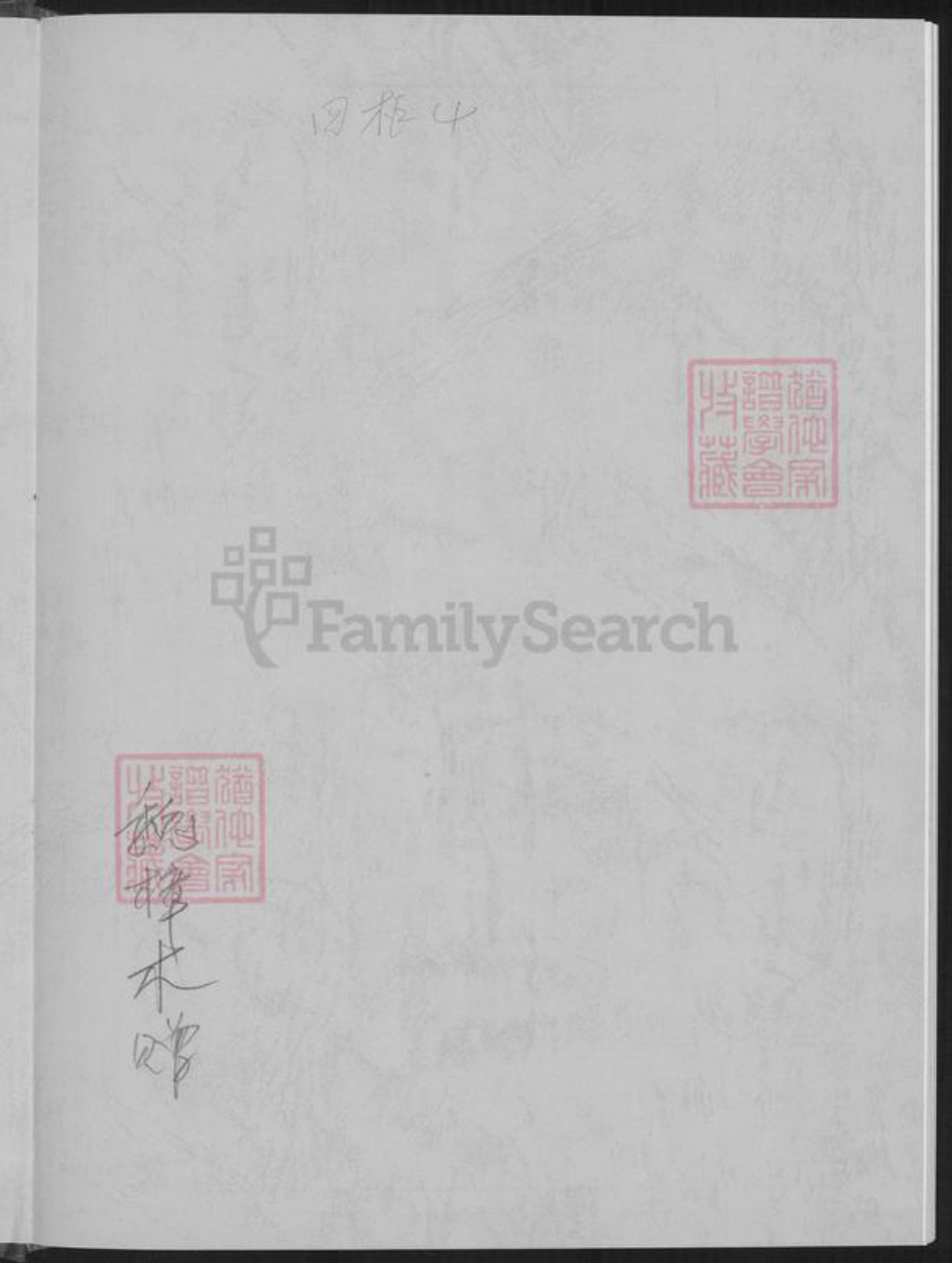 福建省漳州市南靖县书洋镇吕氏族谱-吕氏族谱.pdf电子版插图1