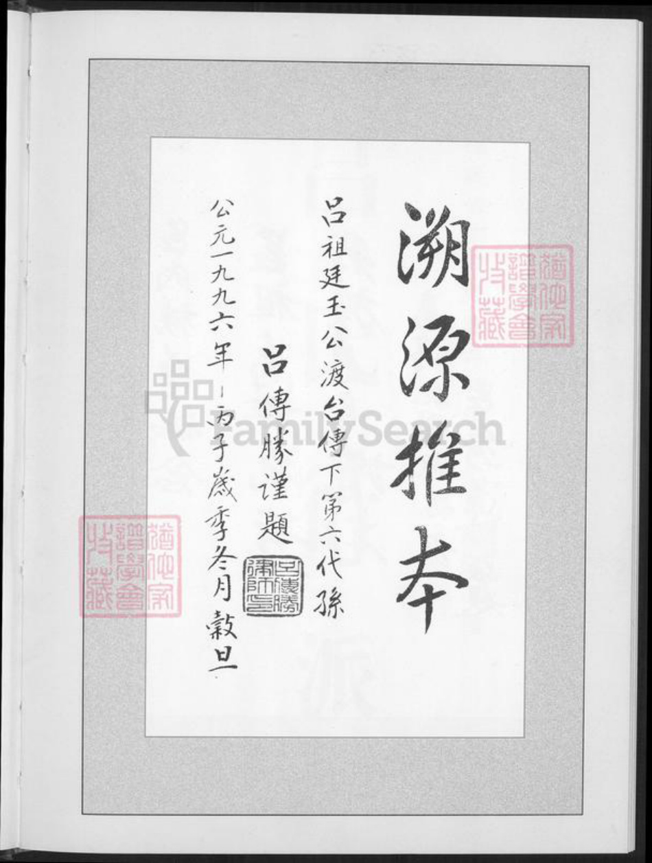 福建省漳州市南靖县书洋镇吕氏族谱-吕氏族谱.pdf电子版插图4