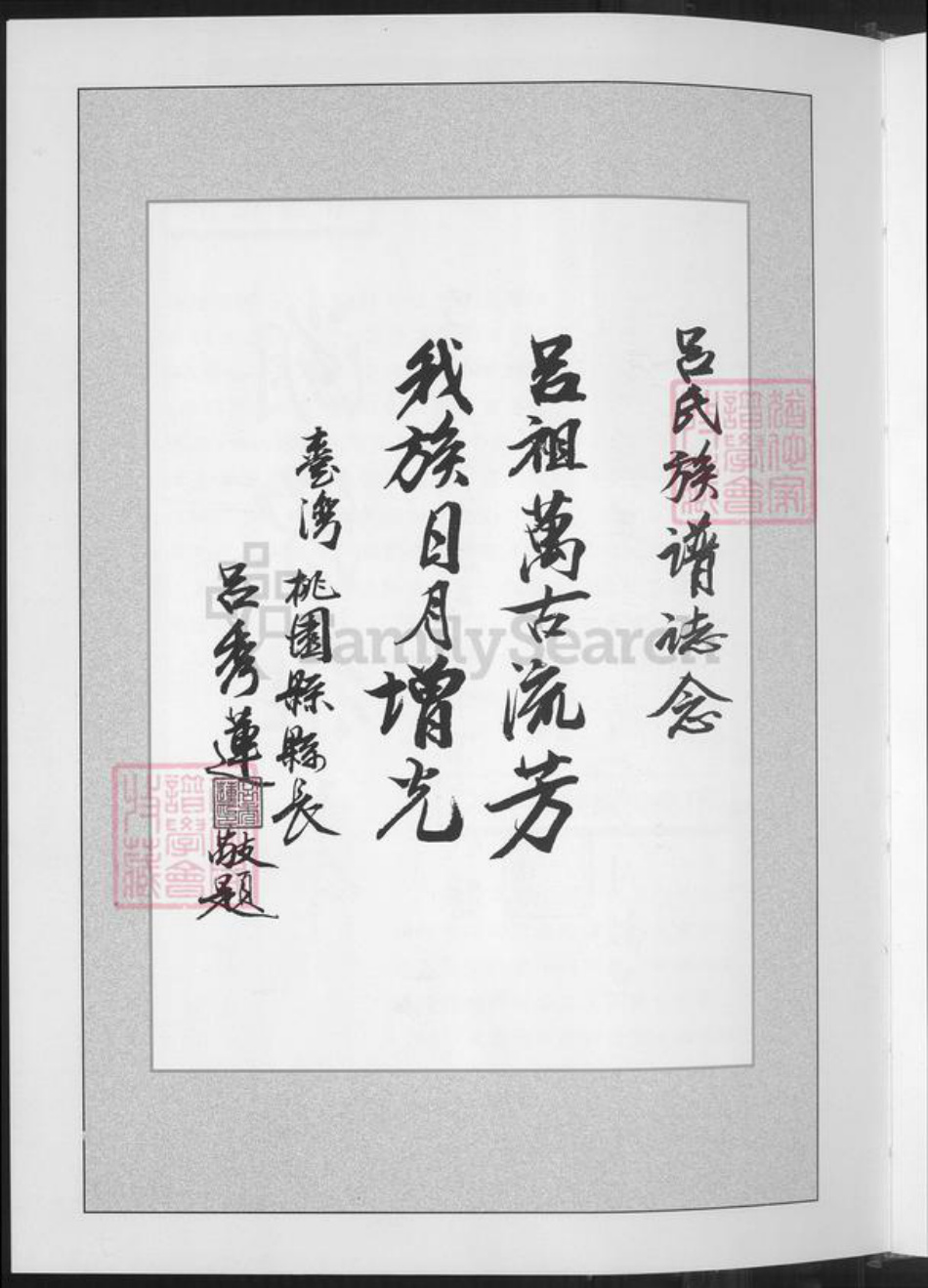 福建省漳州市南靖县书洋镇吕氏族谱-吕氏族谱.pdf电子版插图5