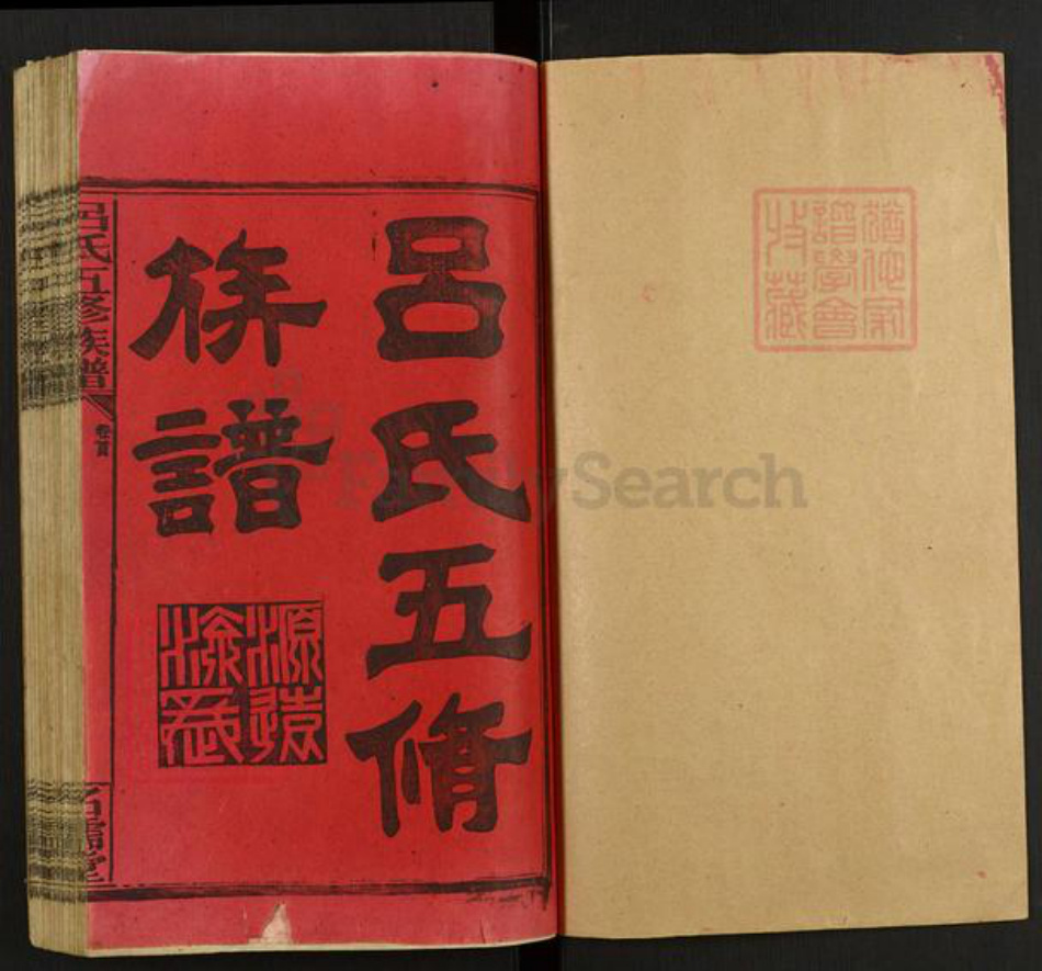 湖南省邵阳市邵东吕氏名儒堂族谱-吕氏五修族谱.pdf电子版插图1