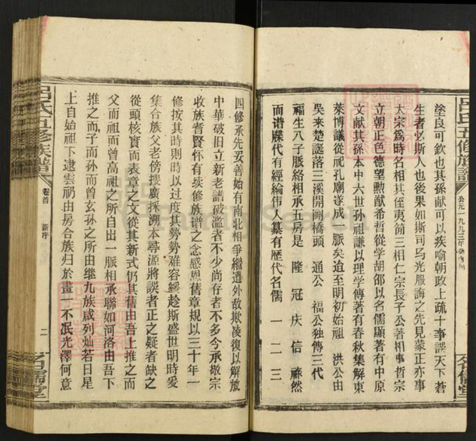 湖南省邵阳市邵东吕氏名儒堂族谱-吕氏五修族谱.pdf电子版插图3