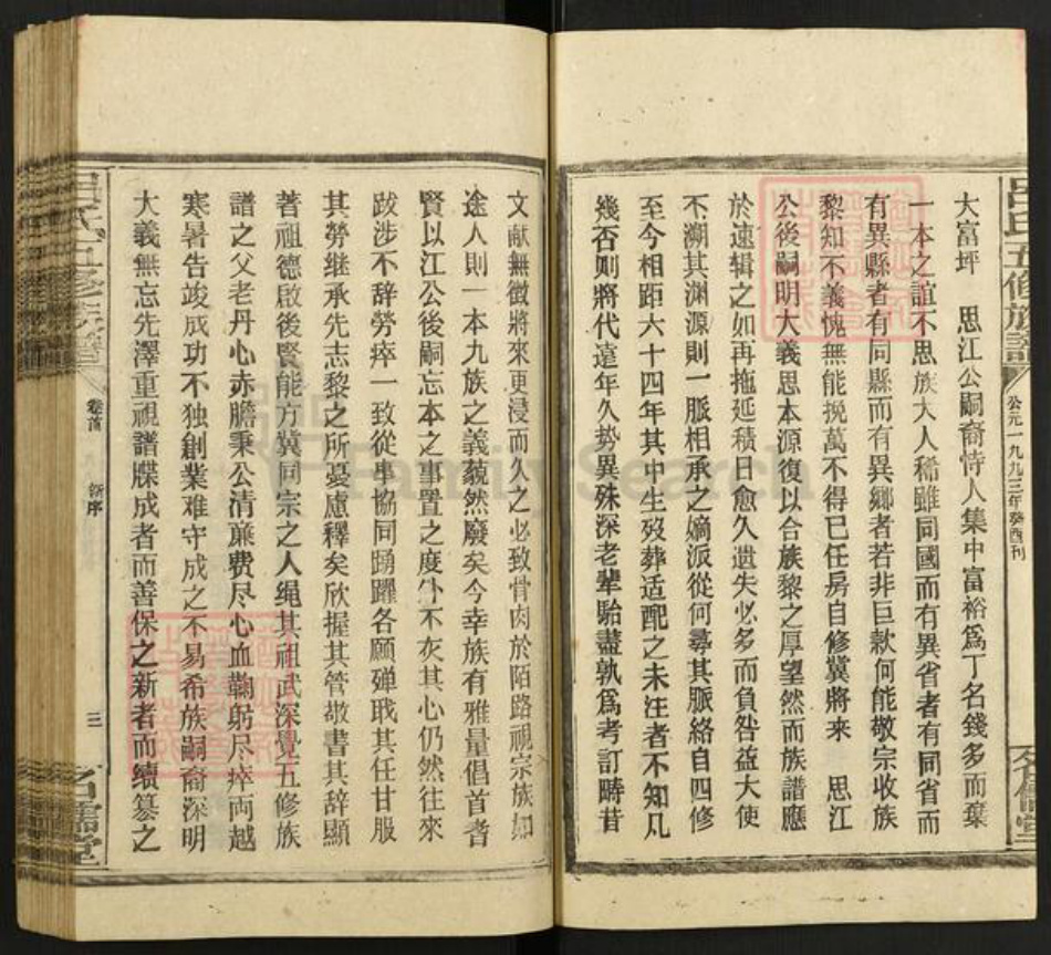 湖南省邵阳市邵东吕氏名儒堂族谱-吕氏五修族谱.pdf电子版插图4