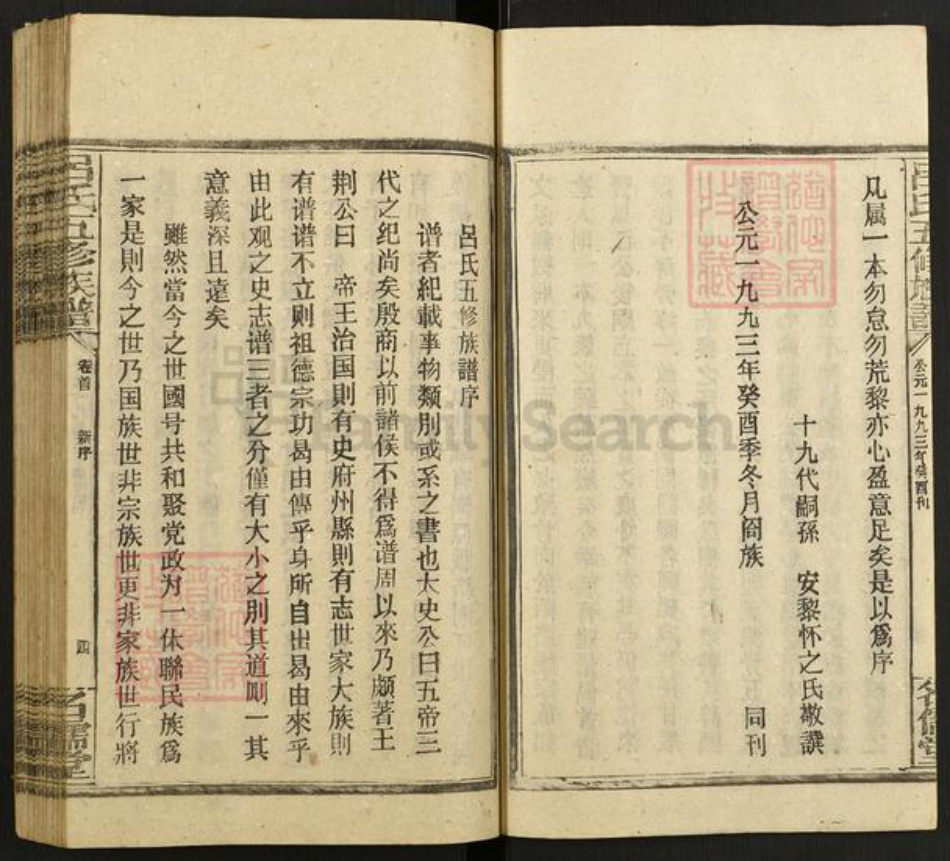 湖南省邵阳市邵东吕氏名儒堂族谱-吕氏五修族谱.pdf电子版插图5