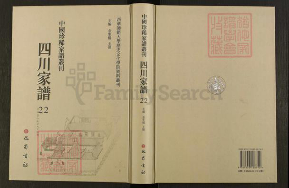 四川省四川省吕氏族谱-中国珍稀家谱丛刊.四川家谱.第22~23册.吕氏世谱.pdf电子版