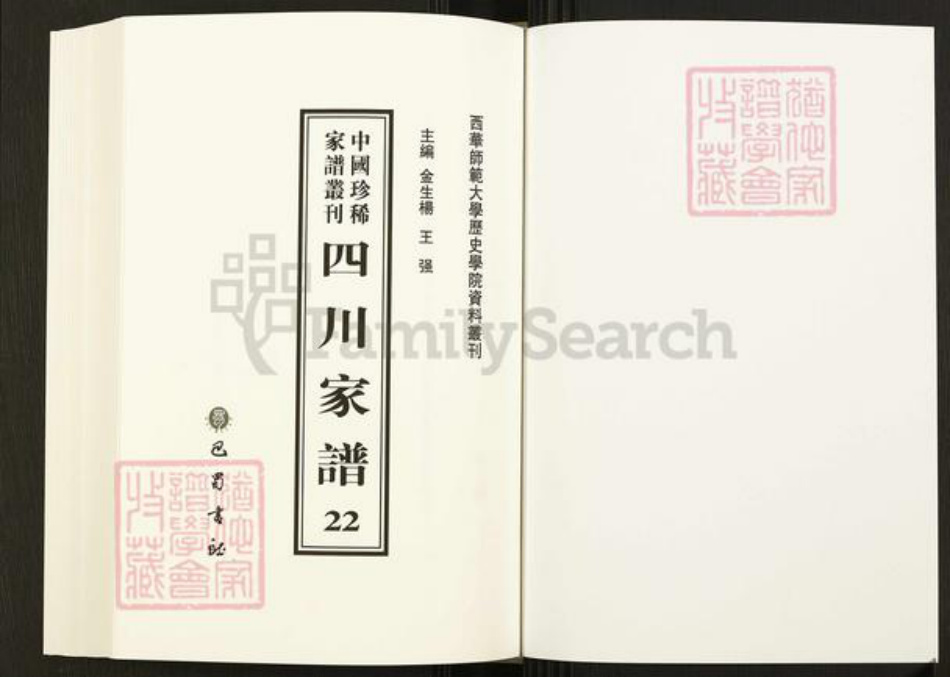 四川省四川省吕氏族谱-中国珍稀家谱丛刊.四川家谱.第22~23册.吕氏世谱.pdf电子版插图1