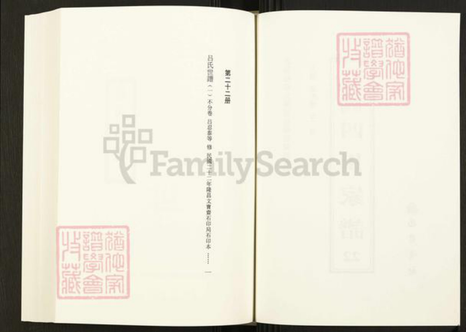 四川省四川省吕氏族谱-中国珍稀家谱丛刊.四川家谱.第22~23册.吕氏世谱.pdf电子版插图2