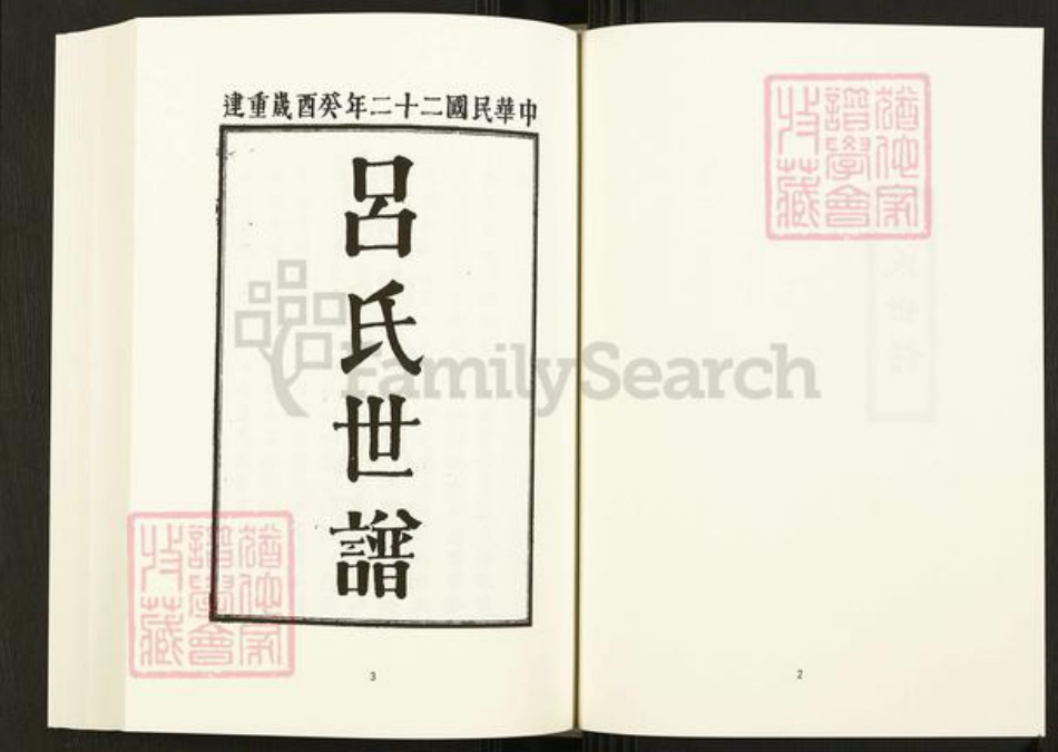 四川省四川省吕氏族谱-中国珍稀家谱丛刊.四川家谱.第22~23册.吕氏世谱.pdf电子版插图4