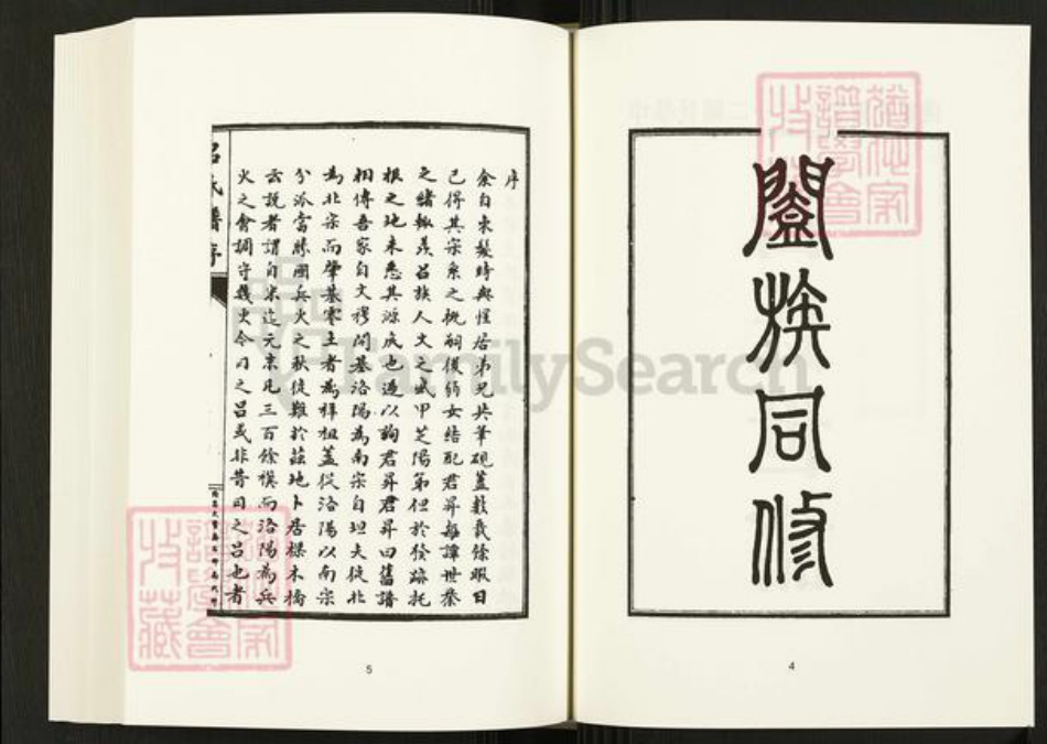 四川省四川省吕氏族谱-中国珍稀家谱丛刊.四川家谱.第22~23册.吕氏世谱.pdf电子版插图5