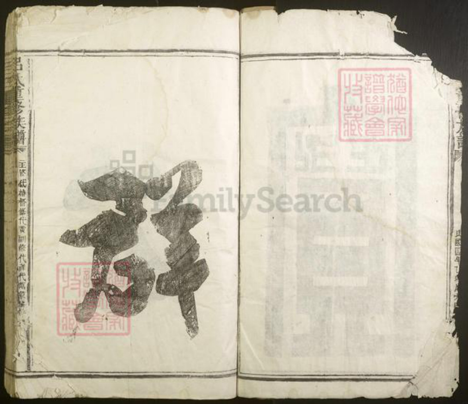 浙江省台州市吕氏族谱-吕氏重修族谱[不分卷].pdf电子版插图3