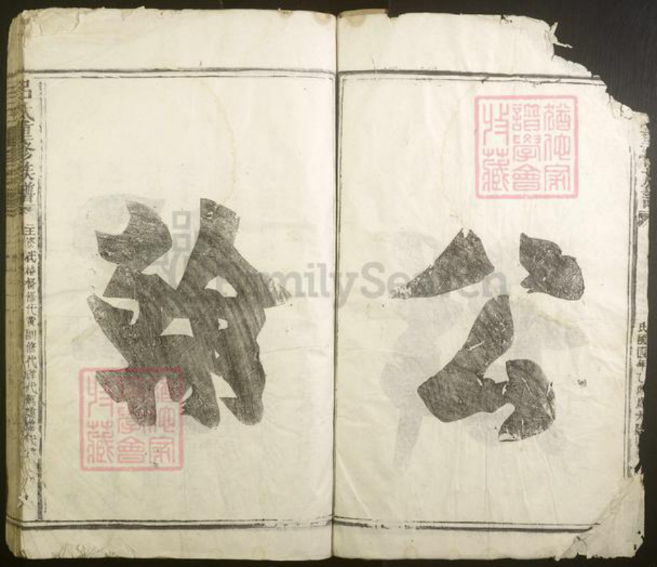 浙江省台州市吕氏族谱-吕氏重修族谱[不分卷].pdf电子版插图4