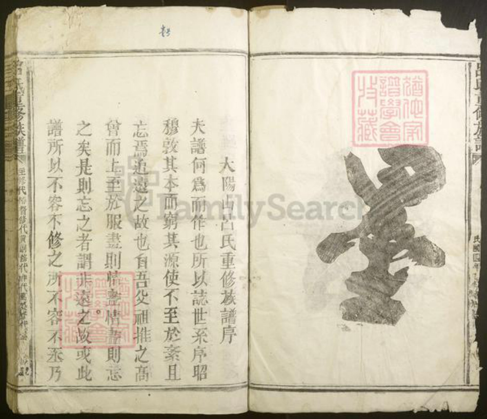 浙江省台州市吕氏族谱-吕氏重修族谱[不分卷].pdf电子版插图5