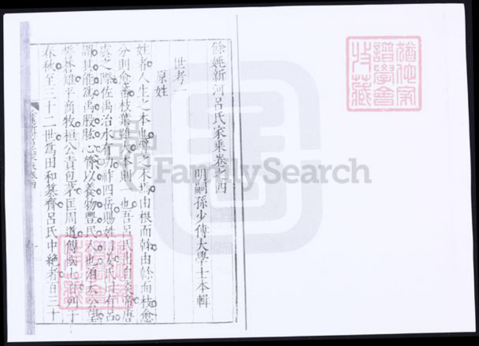 浙江省宁波市余姚市区余姚吕氏族谱-余姚新河吕氏家乘.pdf电子版插图3