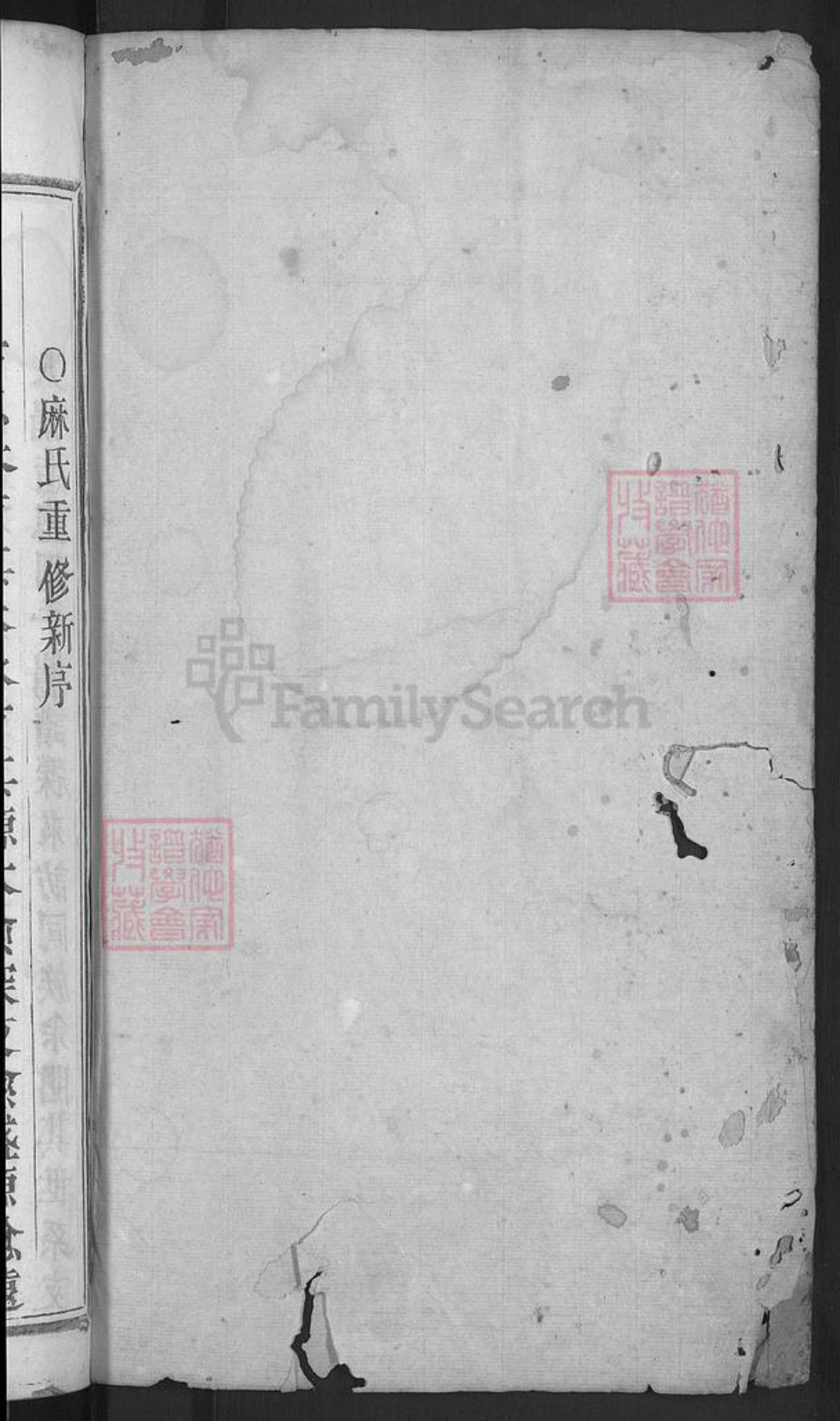 浙江省温州市永嘉县鹤盛镇麻氏族谱-上谷麻氏宗谱.pdf电子版插图2