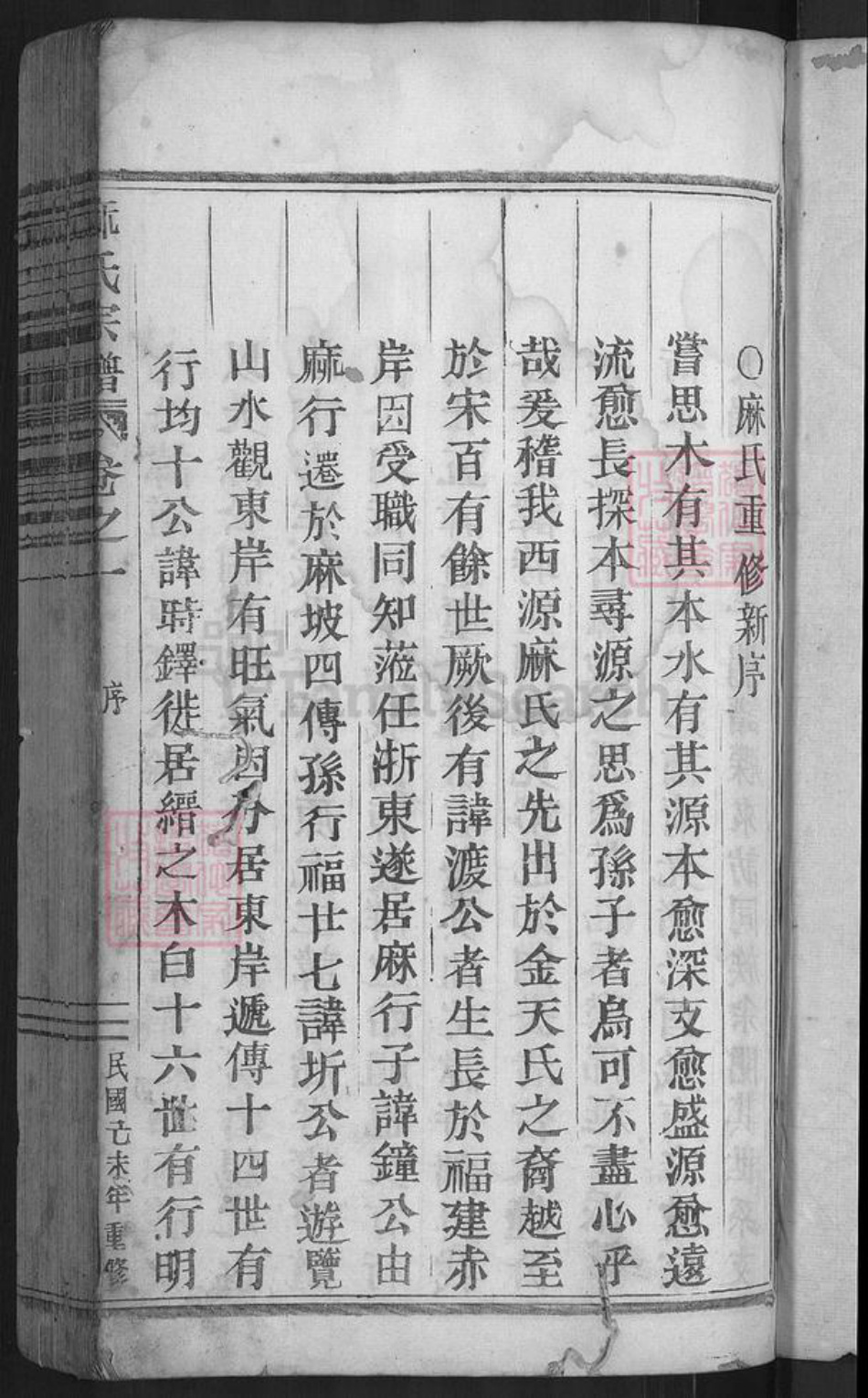 浙江省温州市永嘉县鹤盛镇麻氏族谱-上谷麻氏宗谱.pdf电子版插图3