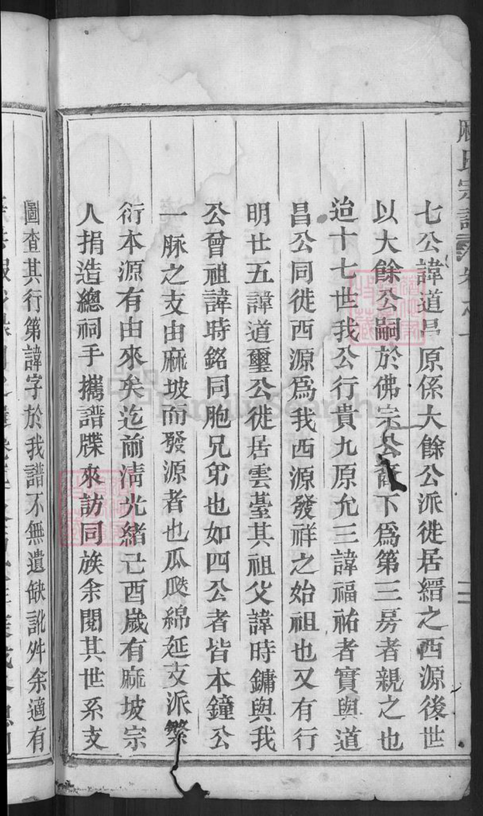 浙江省温州市永嘉县鹤盛镇麻氏族谱-上谷麻氏宗谱.pdf电子版插图4