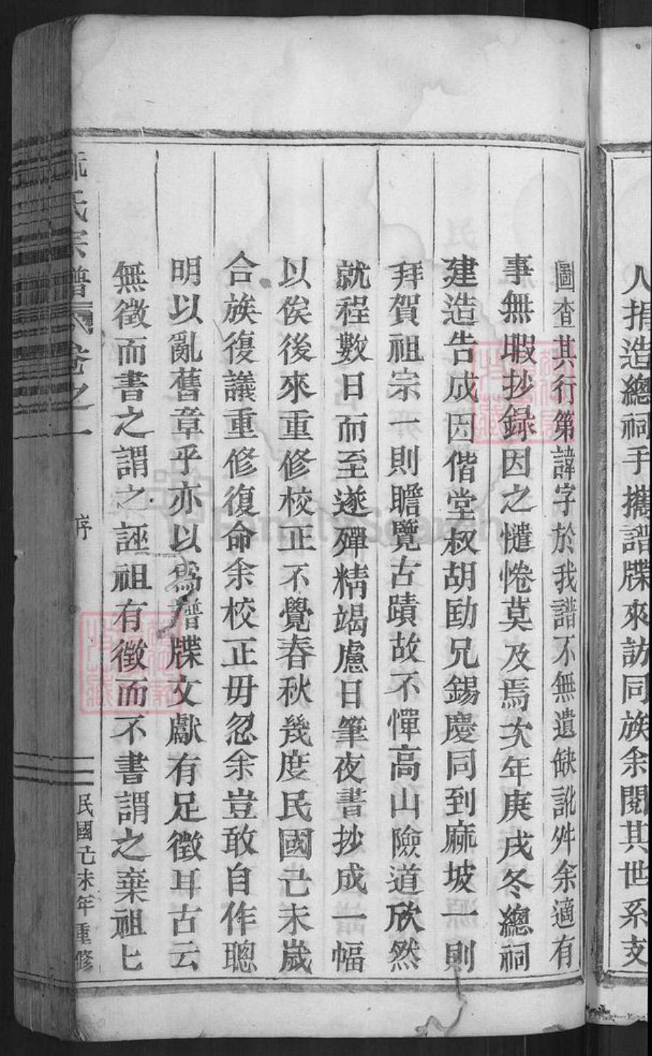 浙江省温州市永嘉县鹤盛镇麻氏族谱-上谷麻氏宗谱.pdf电子版插图5