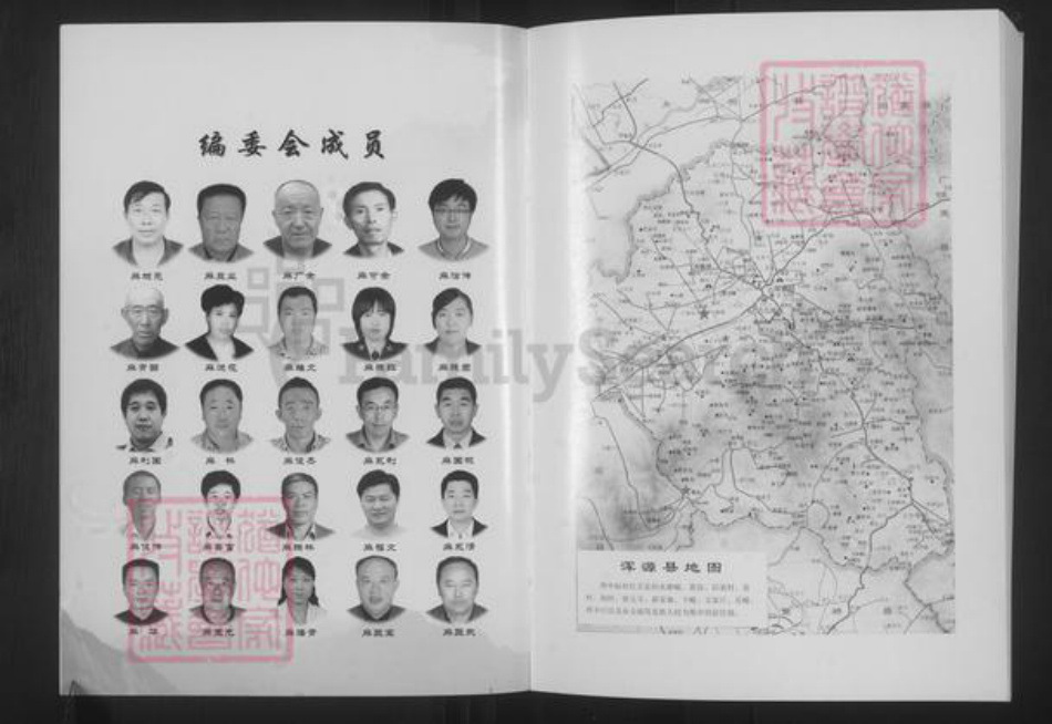 山西省大同市浑源县麻氏族谱-山西浑源.麻氏族谱.pdf电子版插图4