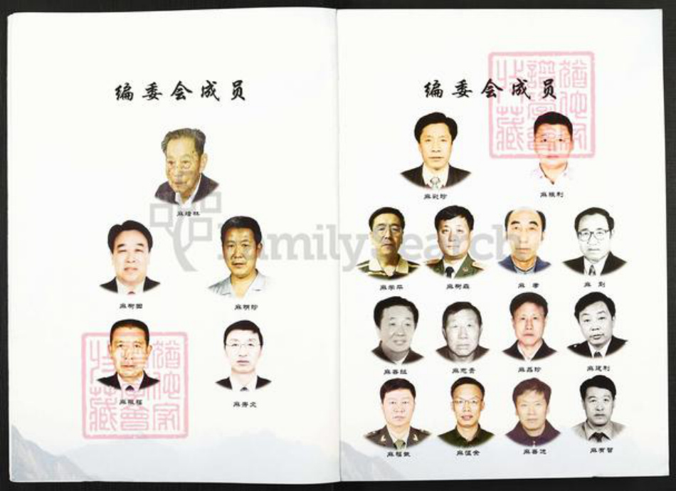 山西省大同市浑源县麻氏族谱-麻氏族谱.pdf电子版插图3 山西省大同市浑源县麻氏族谱-麻氏族谱.pdf电子版插图3