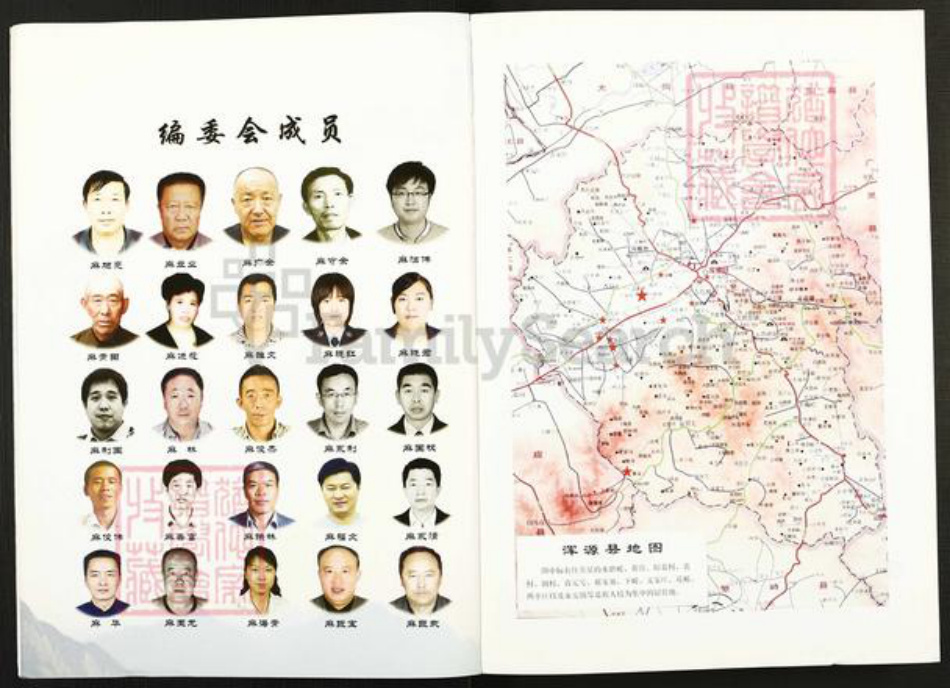 山西省大同市浑源县麻氏族谱-麻氏族谱.pdf电子版插图4 山西省大同市浑源县麻氏族谱-麻氏族谱.pdf电子版插图4