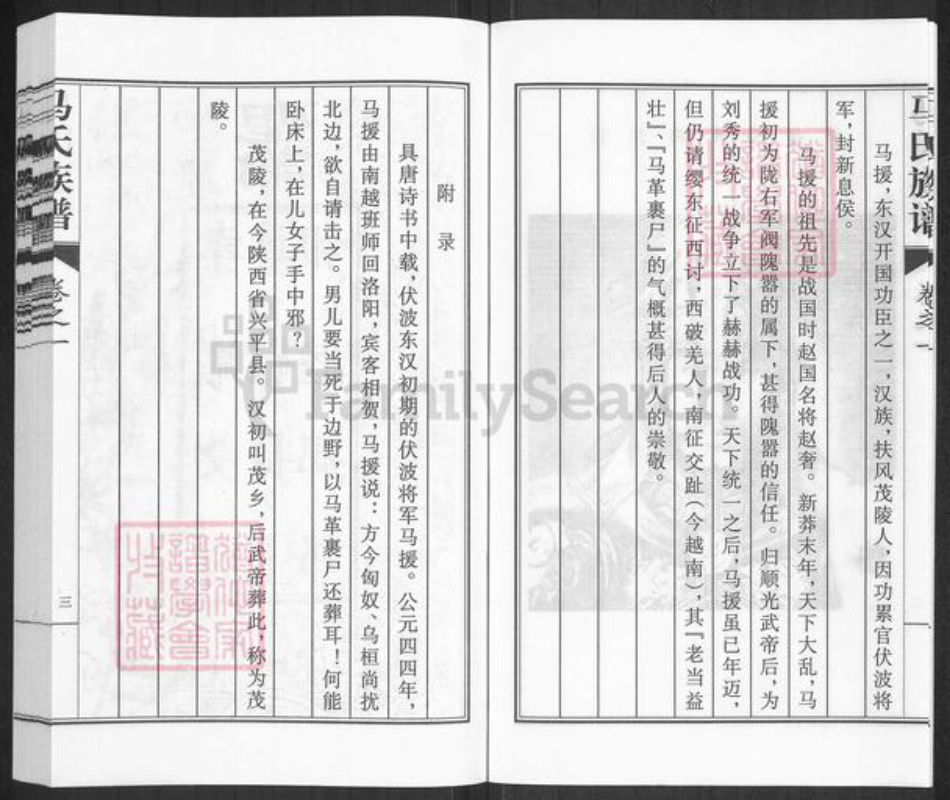 江苏省扬州市江都区大桥镇马氏族谱-马氏族谱.pdf电子版插图4