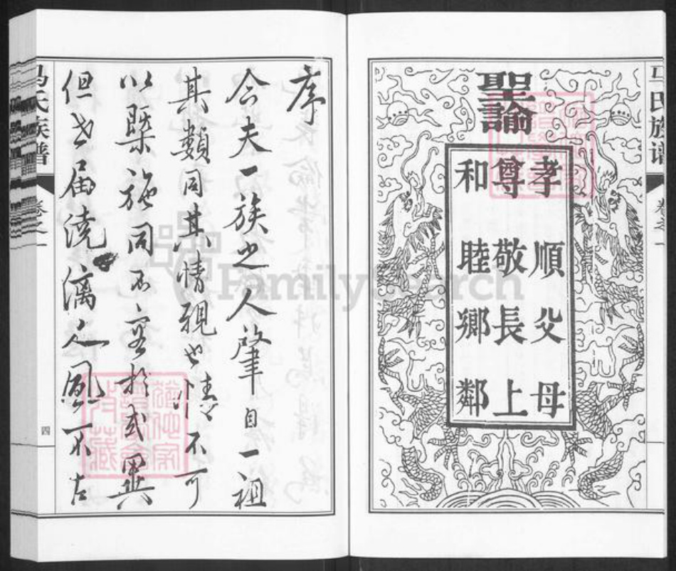 江苏省扬州市江都区大桥镇马氏族谱-马氏族谱.pdf电子版插图5