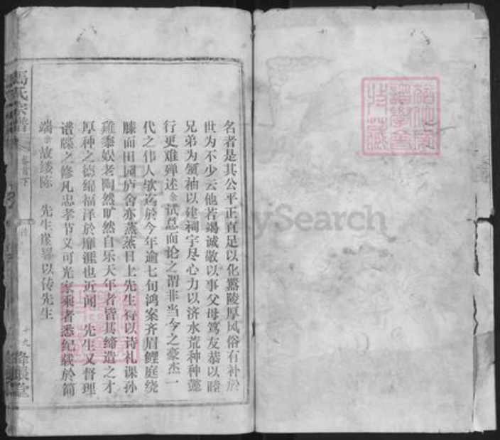 湖北省武汉市武昌区马氏绛账堂族谱-马氏宗谱.pdf电子版插图1