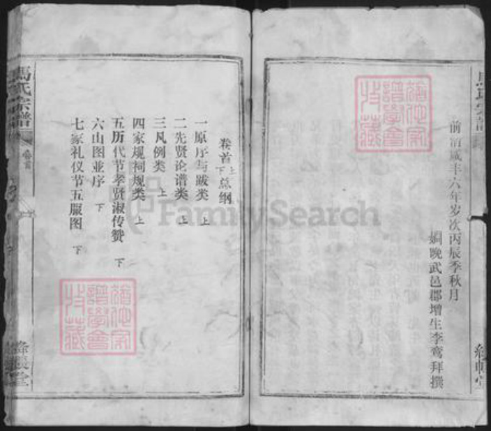 湖北省武汉市武昌区马氏绛账堂族谱-马氏宗谱.pdf电子版插图2