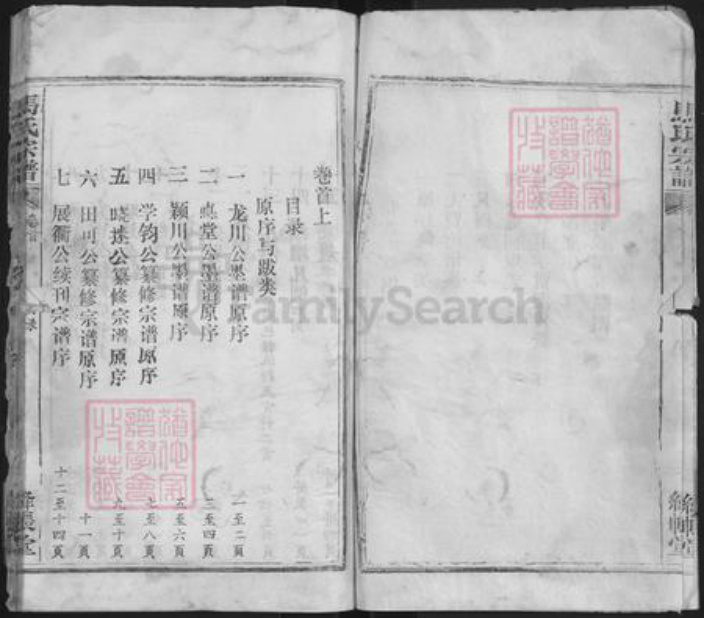 湖北省武汉市武昌区马氏绛账堂族谱-马氏宗谱.pdf电子版插图3