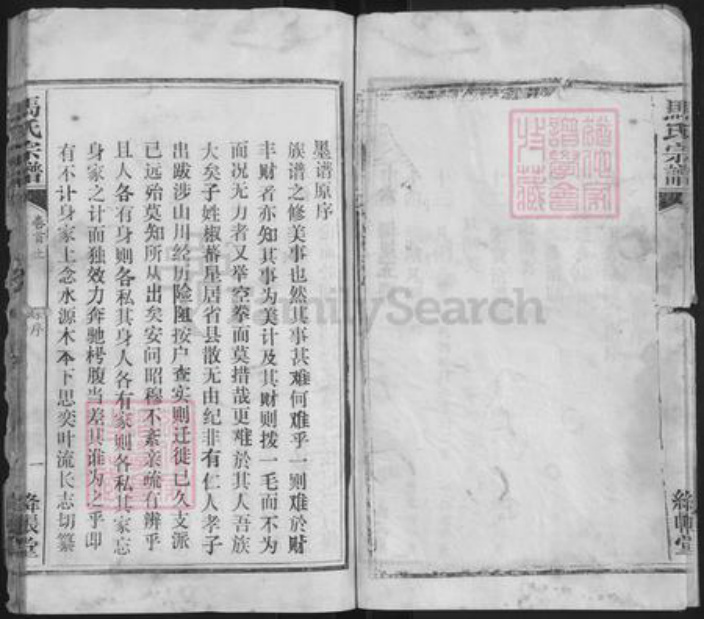 湖北省武汉市武昌区马氏绛账堂族谱-马氏宗谱.pdf电子版插图5