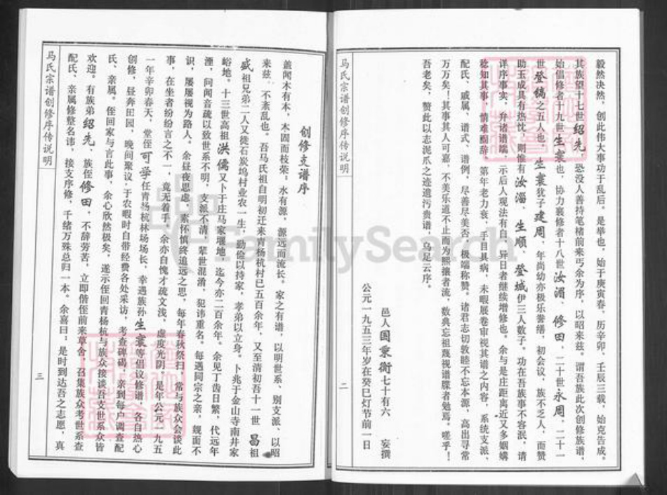 山东省淄博市博山区马氏族谱-马氏族谱.青杨杭世系.pdf电子版插图5