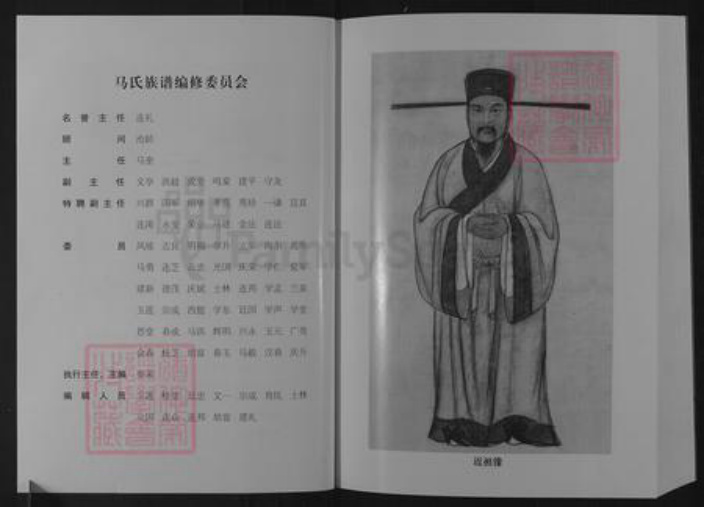 山东省潍坊市临朐县马氏族谱-山东临朐马氏族谱.pdf电子版插图3