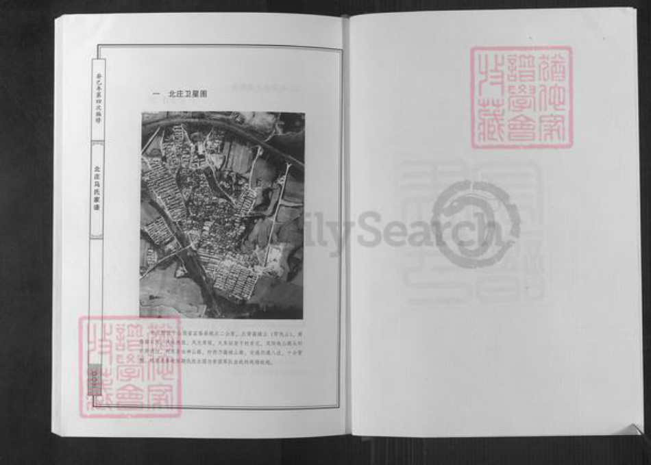 山西省阳泉市盂县秀水镇马氏传远堂族谱-北庄马氏家谱.pdf电子版插图4