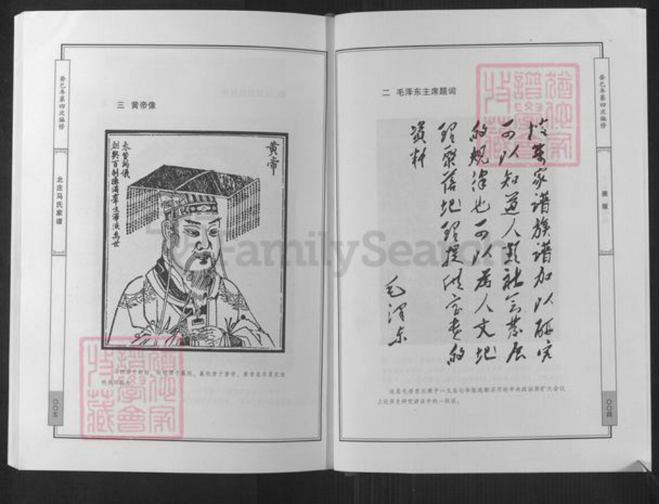 山西省阳泉市盂县秀水镇马氏传远堂族谱-北庄马氏家谱.pdf电子版插图5