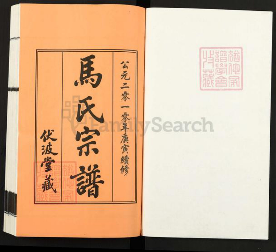江苏省无锡市江阴市青阳镇马氏伏波堂族谱-三官马氏宗谱.pdf电子版插图1